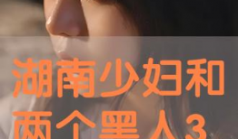 3p免费视频,揭秘热门娱乐新趋势